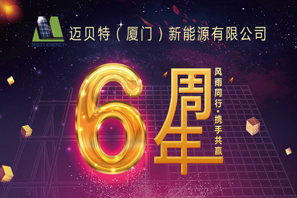 不忘初心，砥砺前行——U8体育官网新能源六周年啦