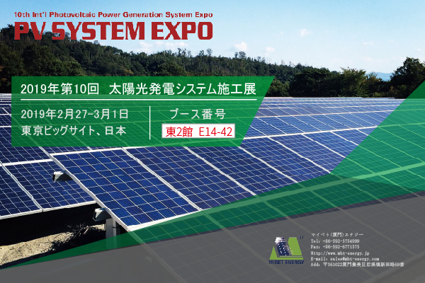 U8体育官网将参加2019年PV EXPO展会，我们将在东京等候