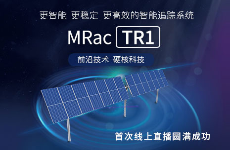 焕新面世 | U8体育官网智能跟踪系统TR1开启首次线上直播