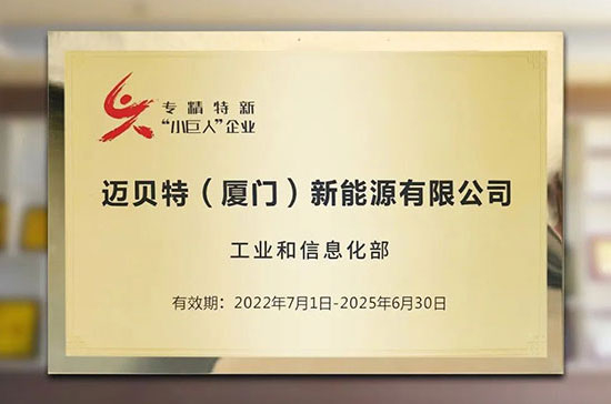 喜讯！U8体育官网荣获国家级专精特新“小巨人”称号