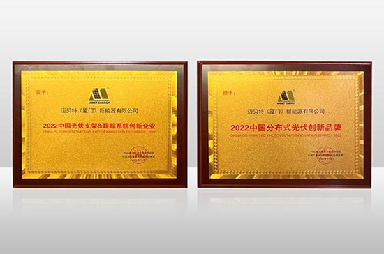 U8体育官网连续斩获"分布式光伏创新品牌"及"跟踪系统创新企业"两项大奖