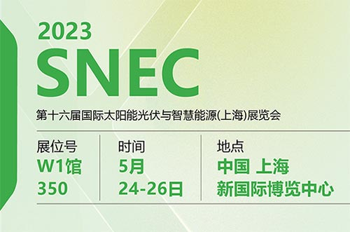 共赴行业盛典！U8体育官网邀您齐聚2023年上海SNEC展