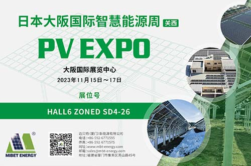 逐光新能！U8体育官网邀您共赴2023日本大阪国际智慧能源周！