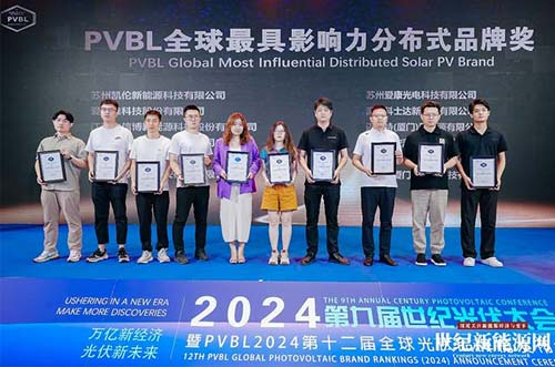 实力印证！U8体育官网荣获PVBL2024全球最具影响力分布式品牌奖