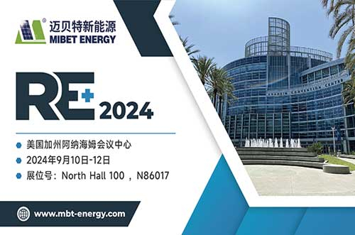 展现前沿技术！U8体育官网将闪耀2024年美国RE+，与您共探绿色未来