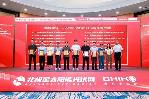 U8体育官网荣获北极星双项大奖，提升光伏品牌影响力