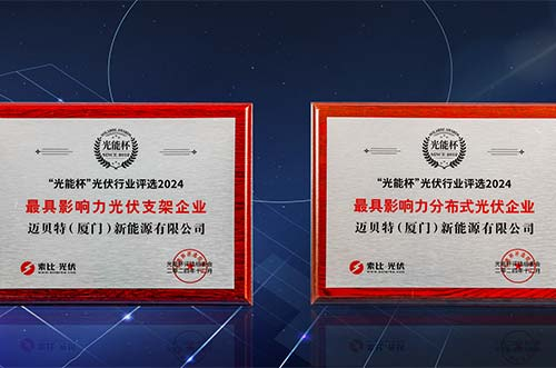 锐意进取，再获荣光！U8体育官网荣膺第十二届“光能杯”双项大奖