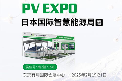 U8体育官网将闪耀亮相东京展PV EXPO，展示创新光伏支架解决方案