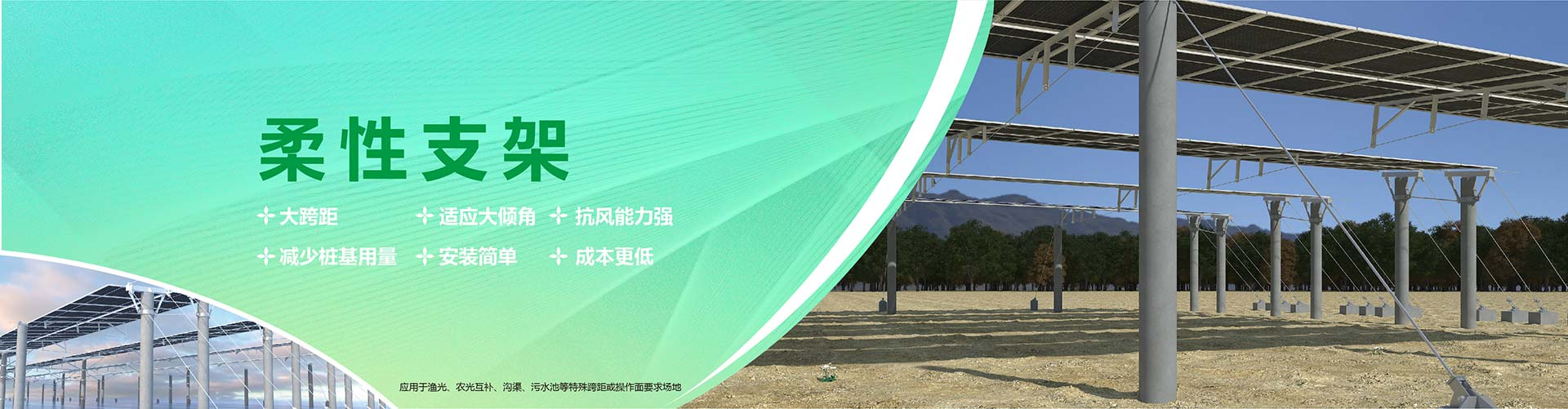 柔性光伏支架