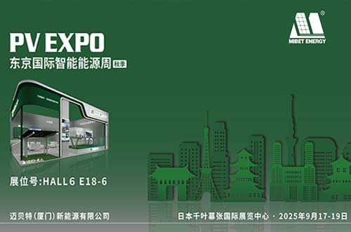 共赴光能之约︱U8体育官网邀您共聚日本PV EXPO秋季展