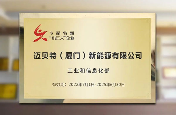U8体育官网荣获国家级专精特新“小巨人”称号
