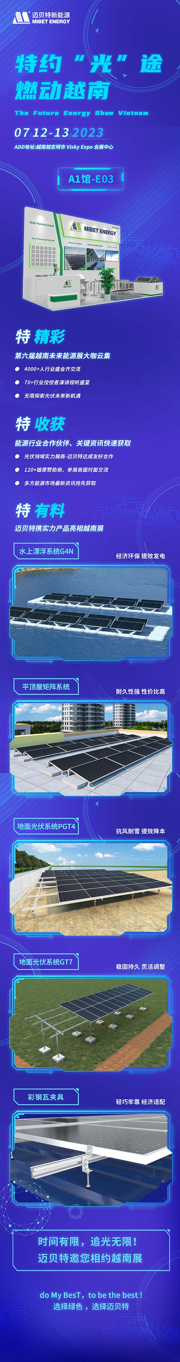 U8体育官网诚邀参加越南胡志明太阳能光伏展览会