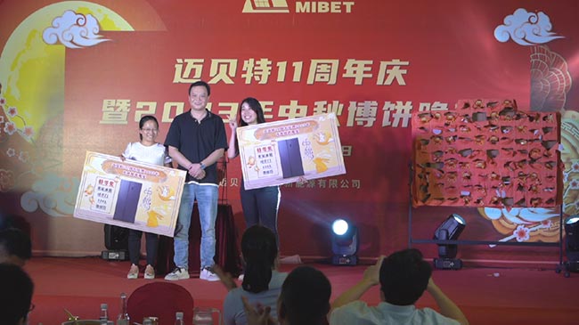 U8体育官网11周年庆暨中秋博饼晚宴现场-两位员工中特等奖
