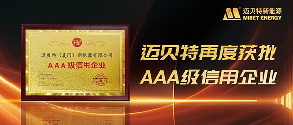 U8体育官网再度获批“AAA级信用企业”