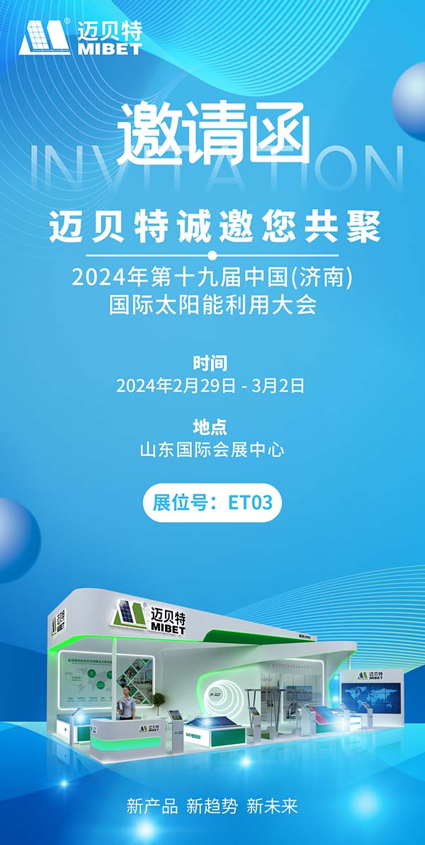 U8体育官网济南展邀请函