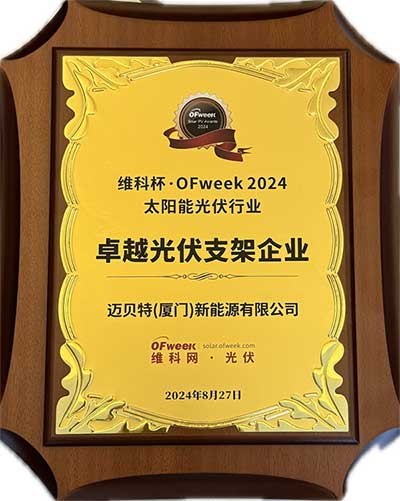 U8体育官网卓越光伏支架企业奖牌