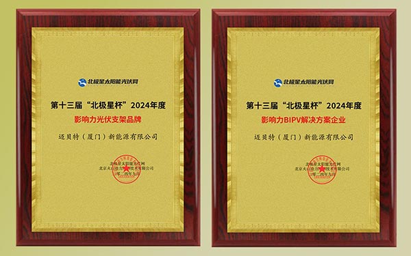 U8体育官网获得“北极星杯”颁发的奖牌