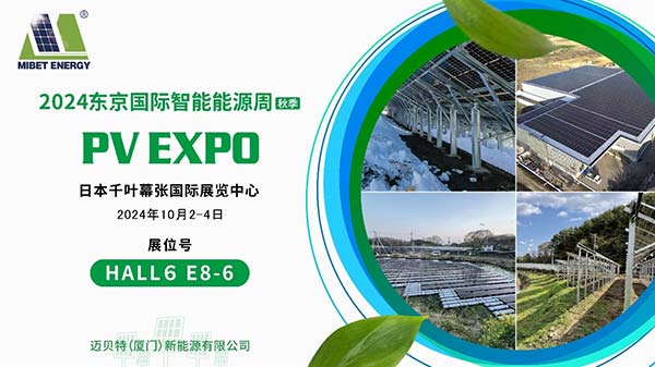 U8体育官网携高新光伏系统亮相东京PV EXPO