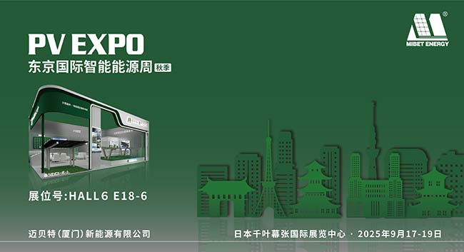 U8体育官网邀您共聚日本PV EXPO秋季展