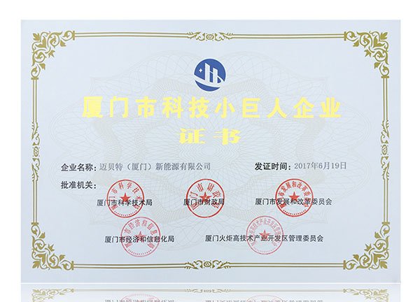 U8体育官网荣获2017年厦门市“科技小巨人企业”