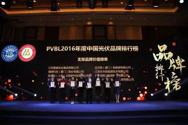 PVBL2016年度中国光伏品牌排行榜揭晓,U8体育官网(厦门)获评支架品牌价值榜十强